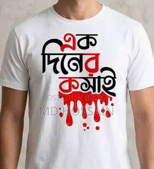 একদিনের কসাই