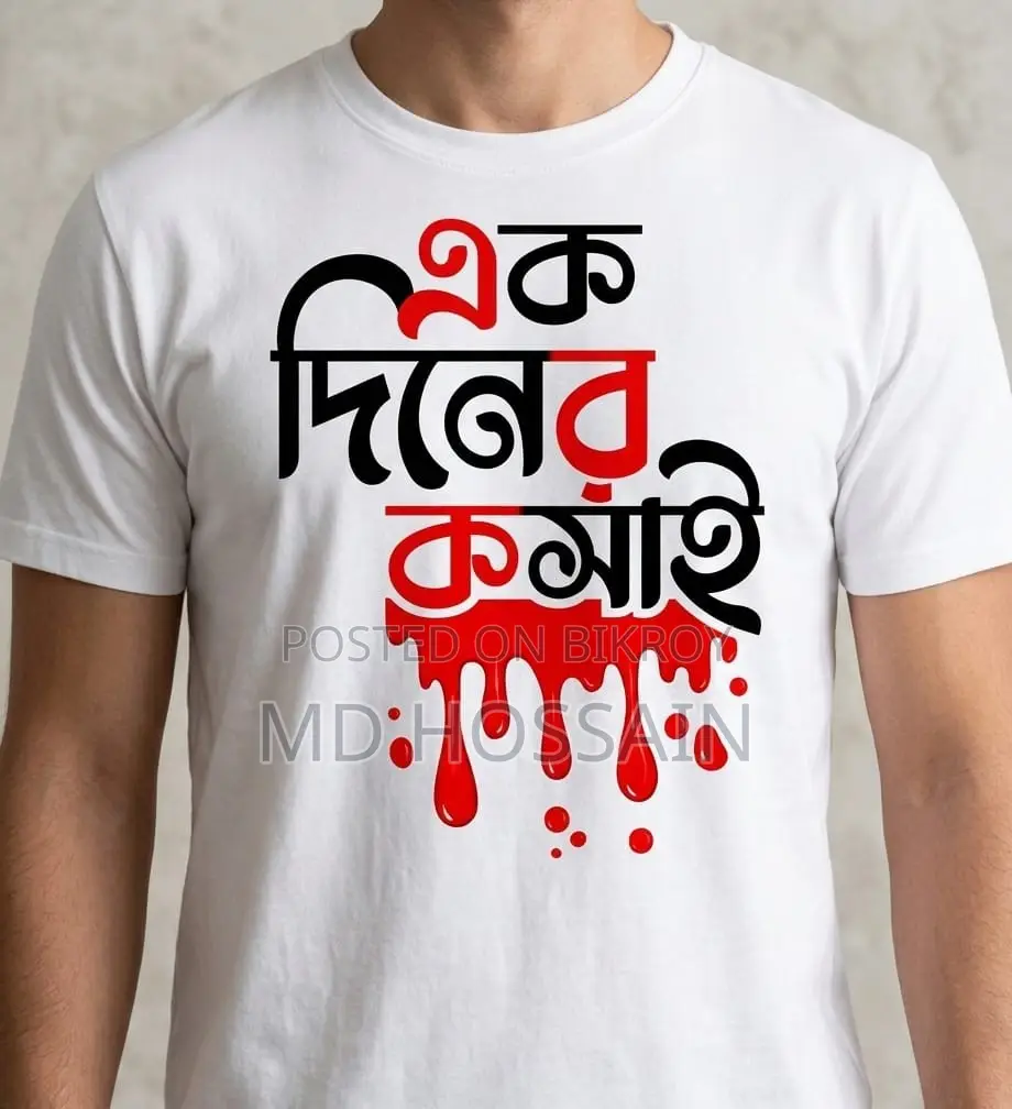 একদিনের কসাই
