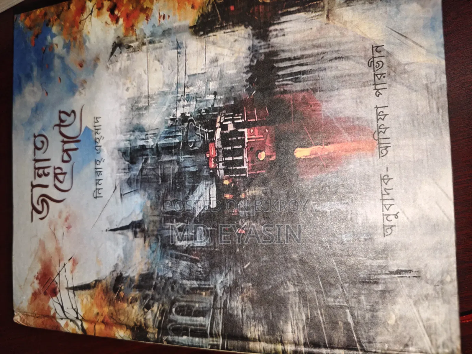 World Famous Islamic Novel Jannat Ka Pattay Bangla Edition for Sale!!!