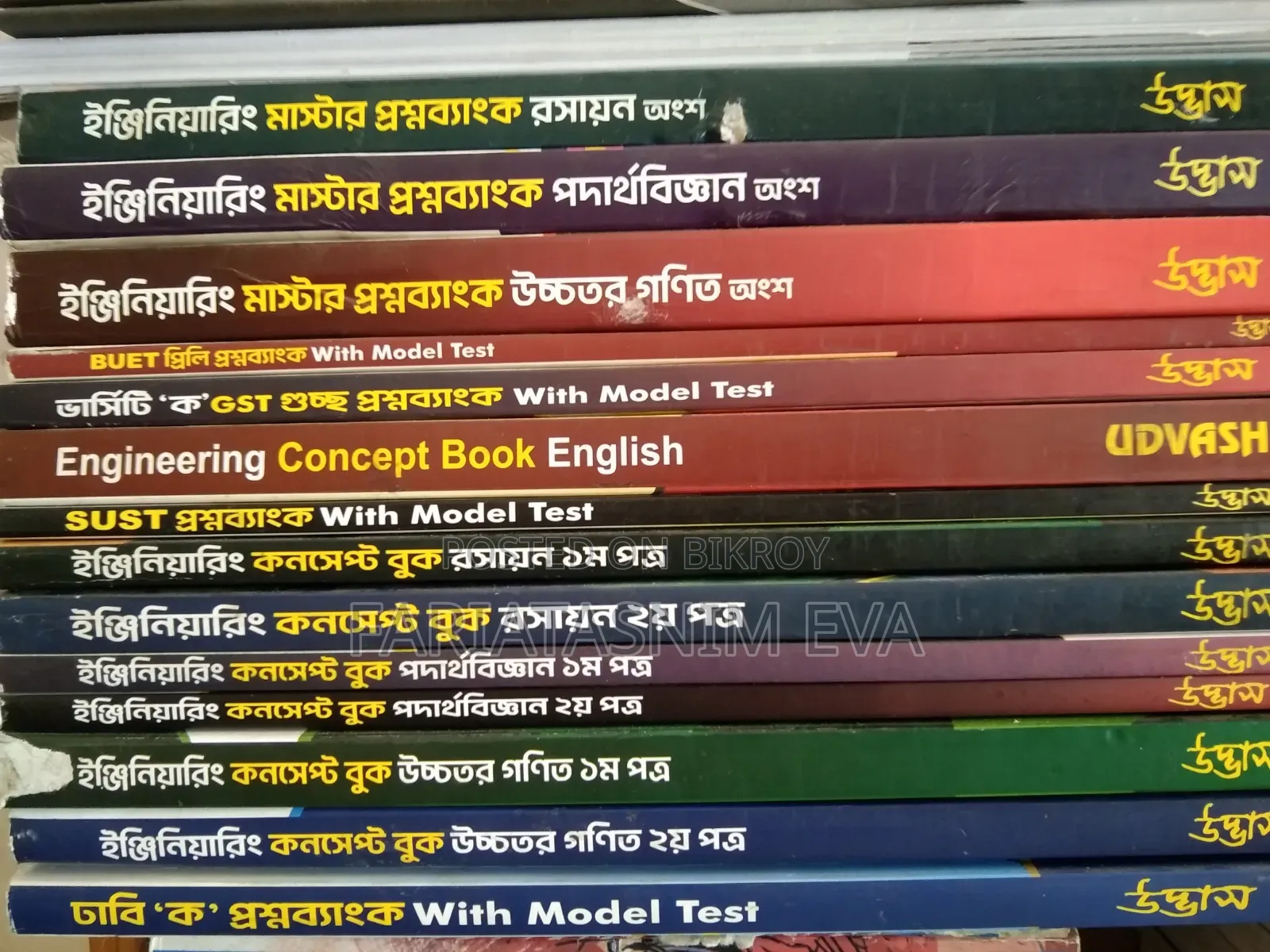 Udvash Engineering Admission Books 2025-2026 Sesson