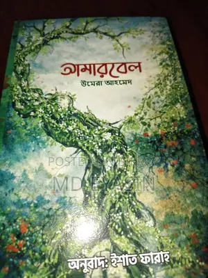 Pakistani Famous Book Amarbail for Saleee Very Low Price