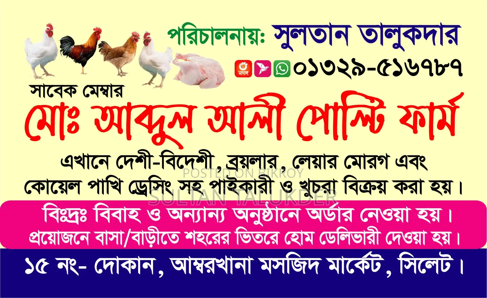 একটি রানিং পল্টি মুরগী দোকান ভাড়া দেওয়া হবে