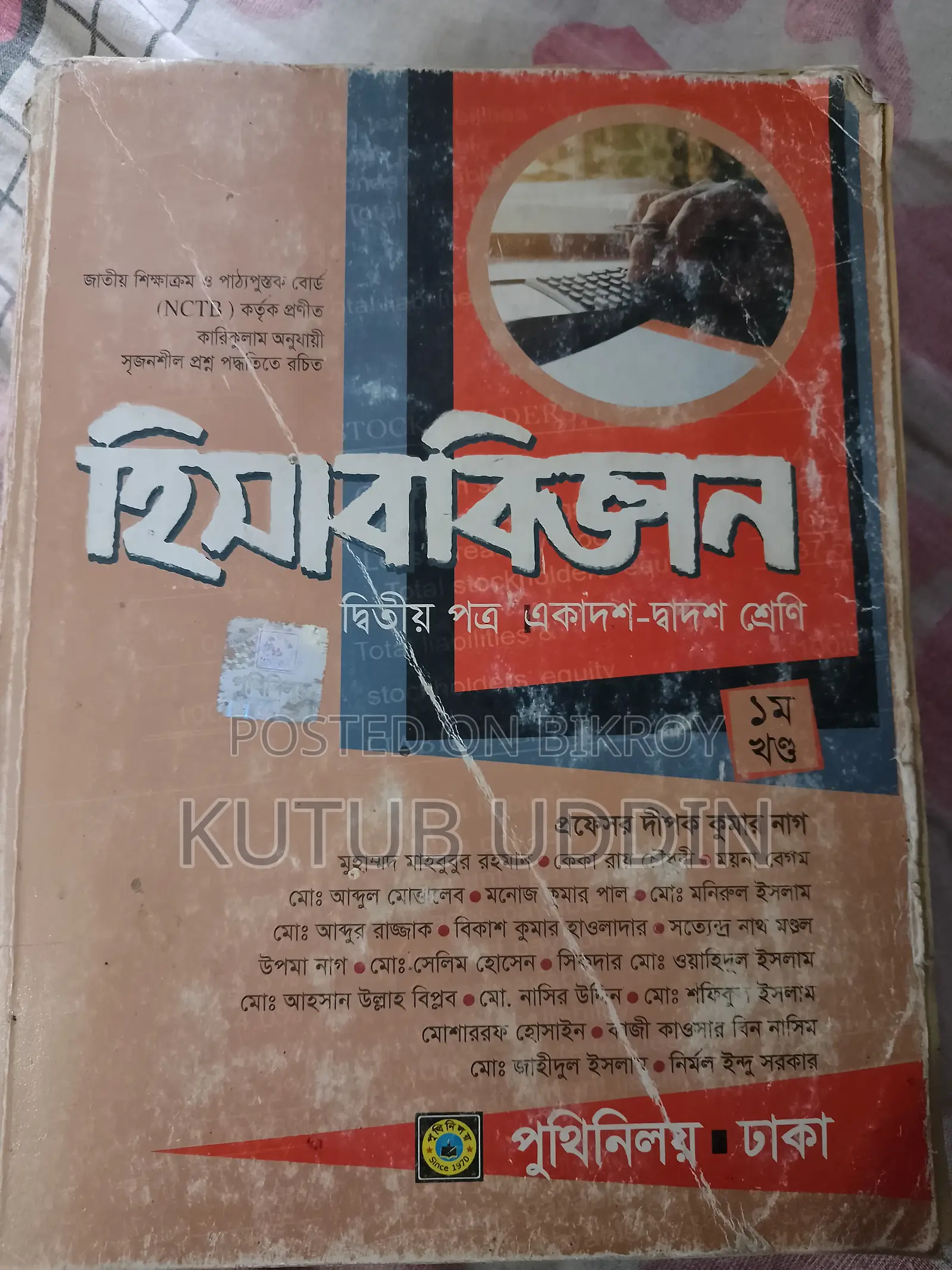HSC Commerce Accounting Book for Sale