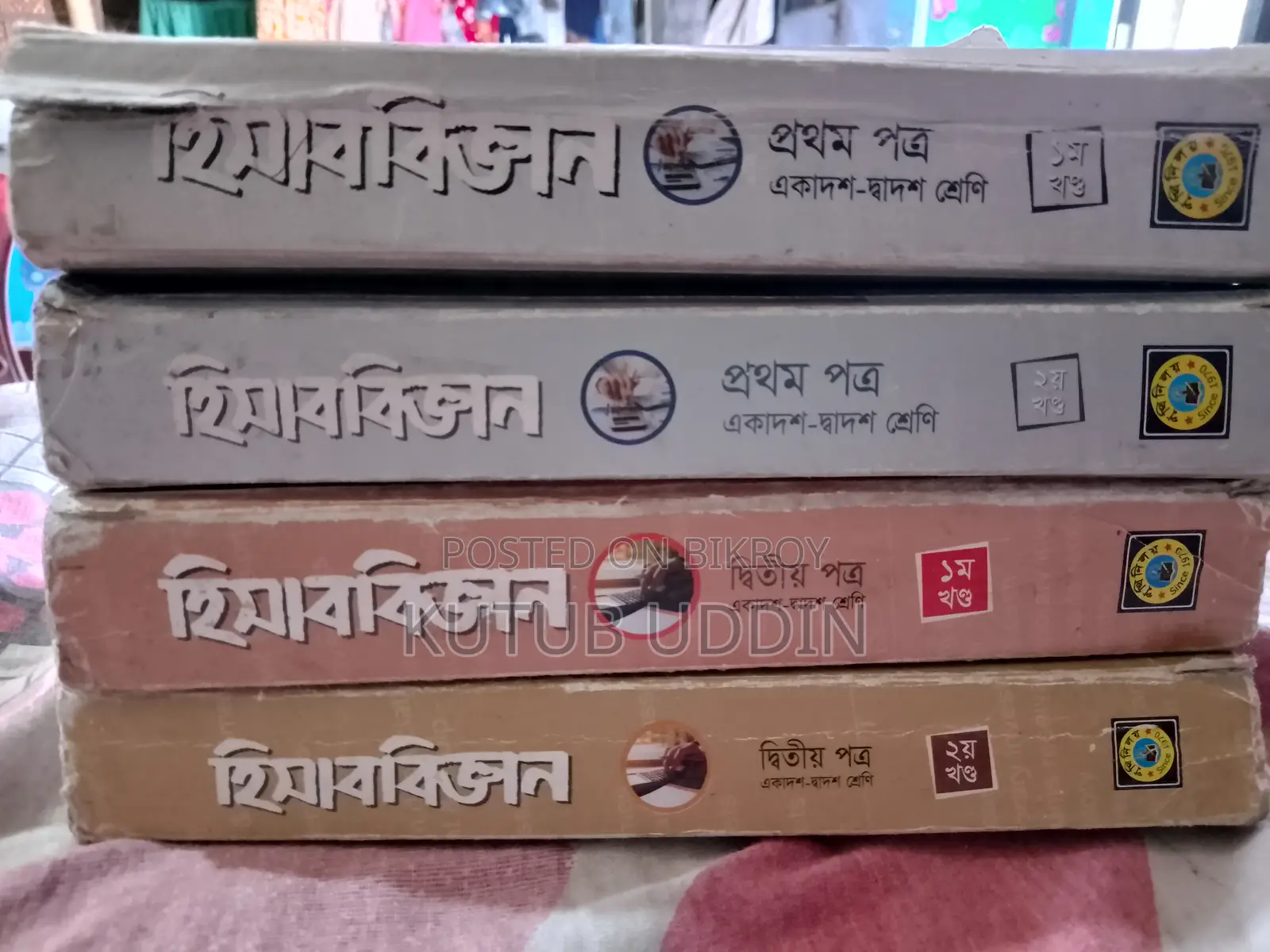 HSC Commerce Accounting Book for Sale