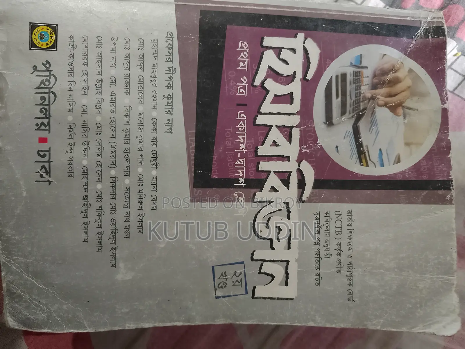 HSC Commerce Accounting Book for Sale