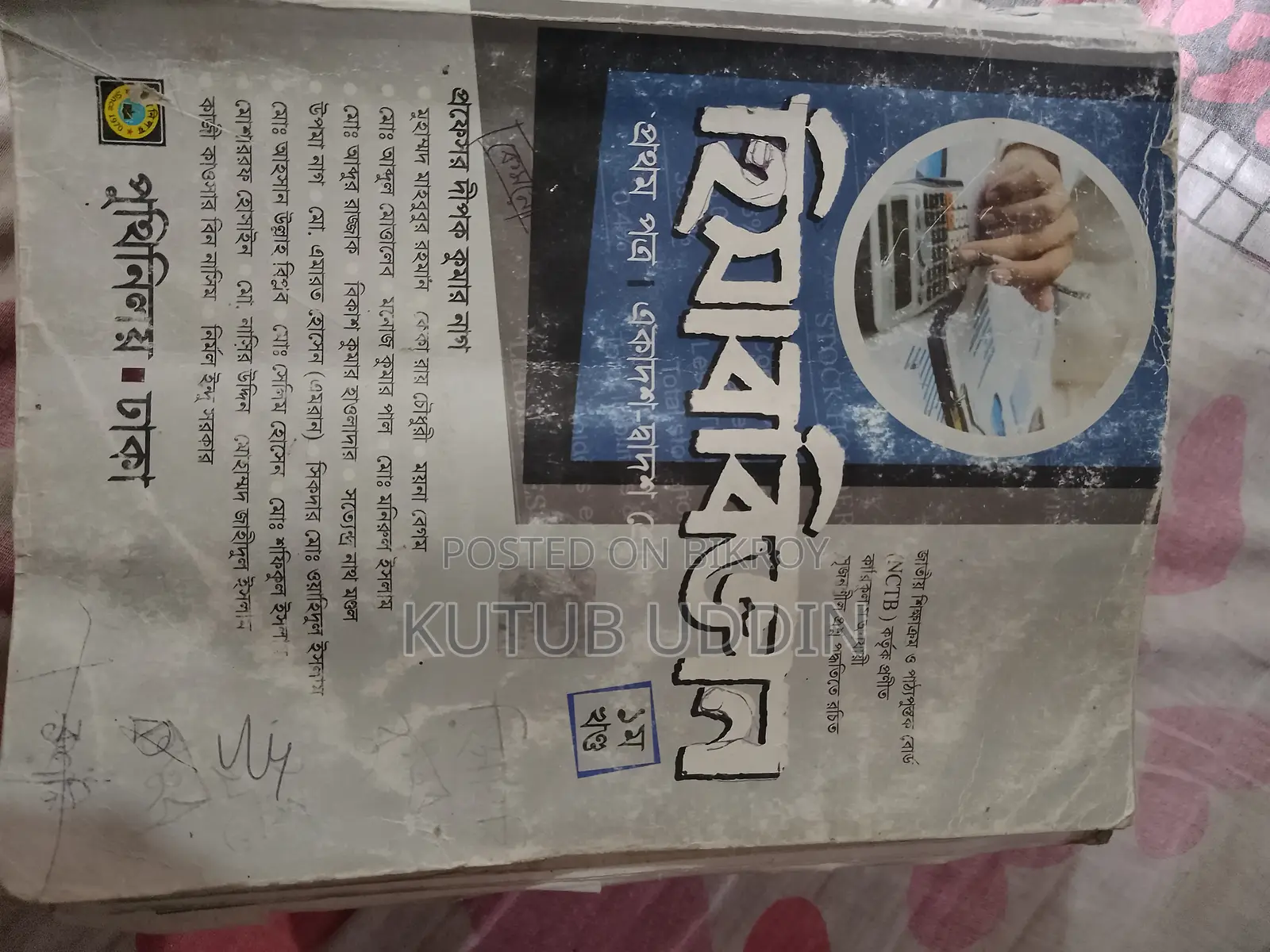 HSC Commerce Accounting Book for Sale
