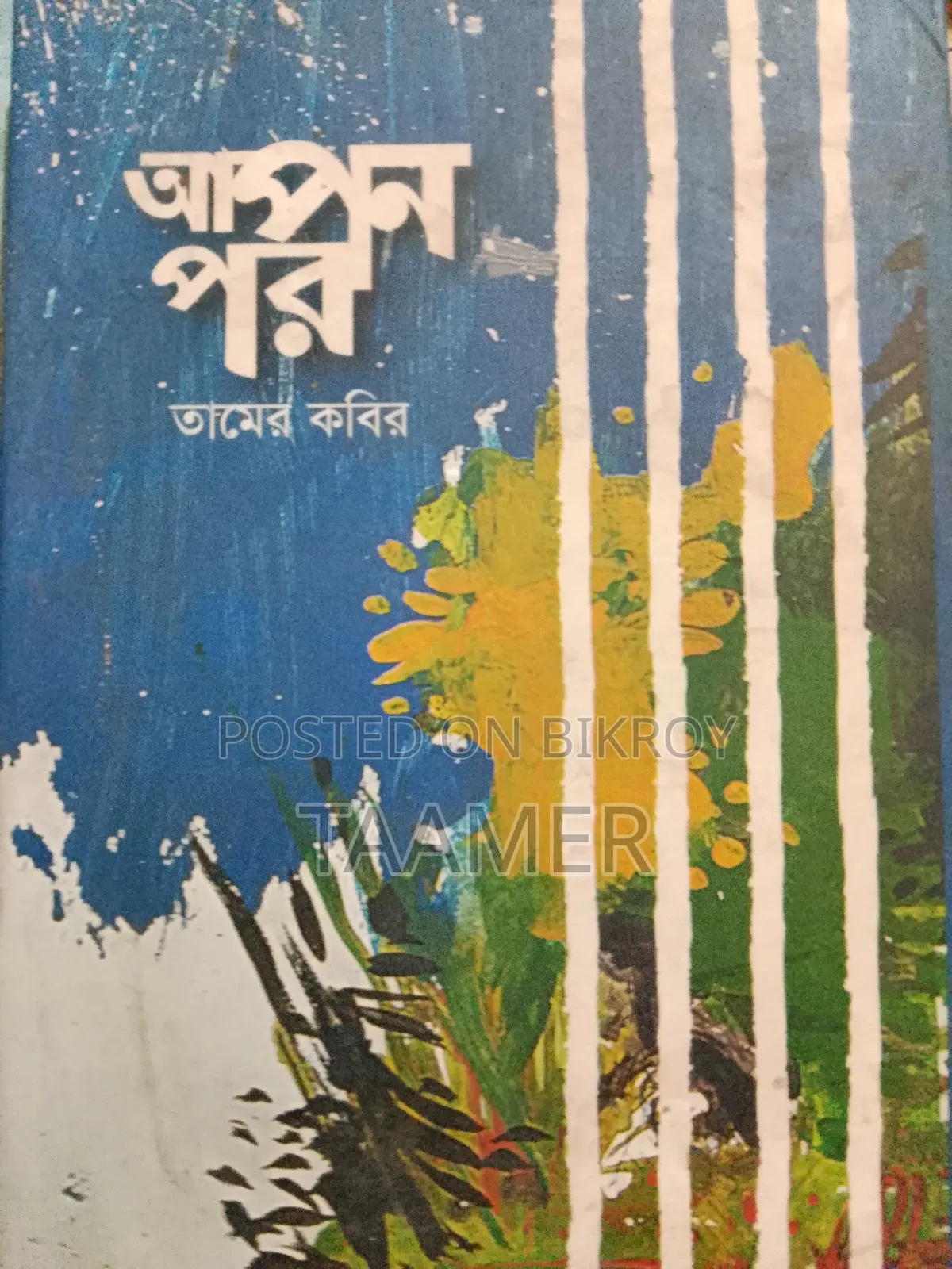 Apon Por 2 Bengali Novels in 1 Book