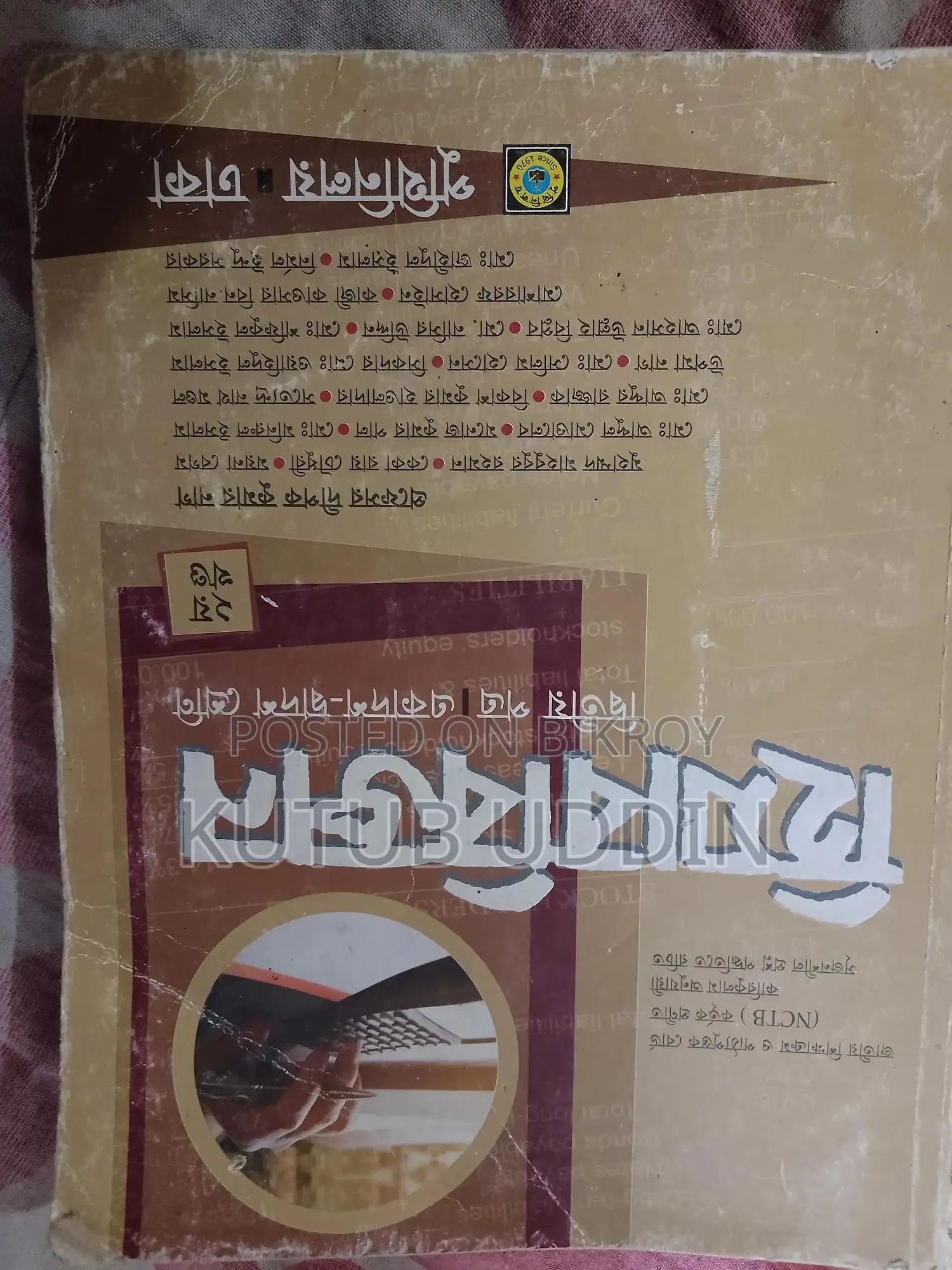 HSC Commerce Accounting Book for Sale