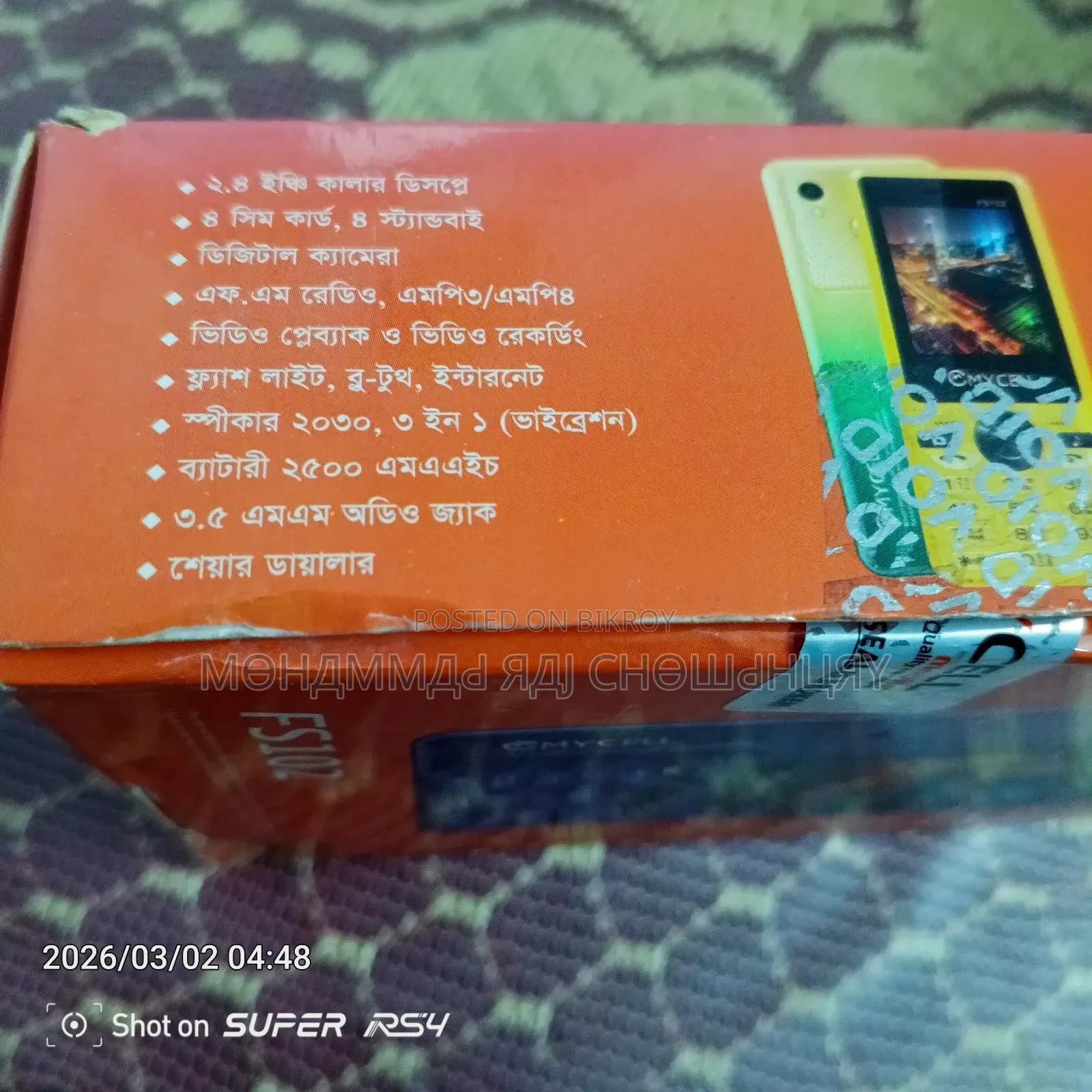 নতুন মোবাইল ফোন