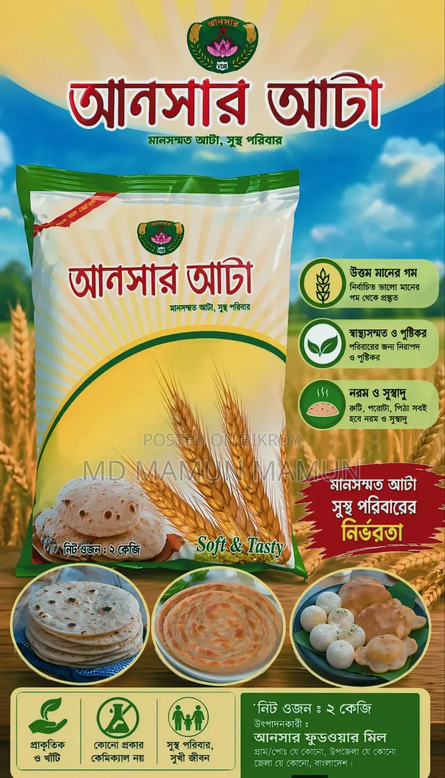আনসার আটা !