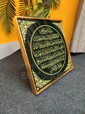 Premium Islamic Wall Art Frame | Four Quls Ayatul Kursi |