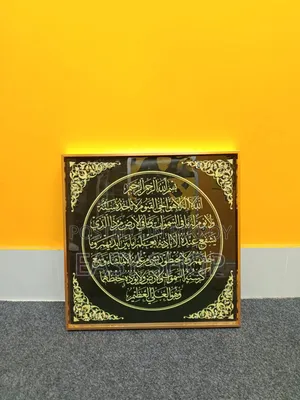 Premium Islamic Wall Art Frame | Four Quls Ayatul Kursi |