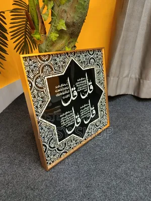Premium Islamic Wall Art Frame | Four Quls Ayatul Kursi |
