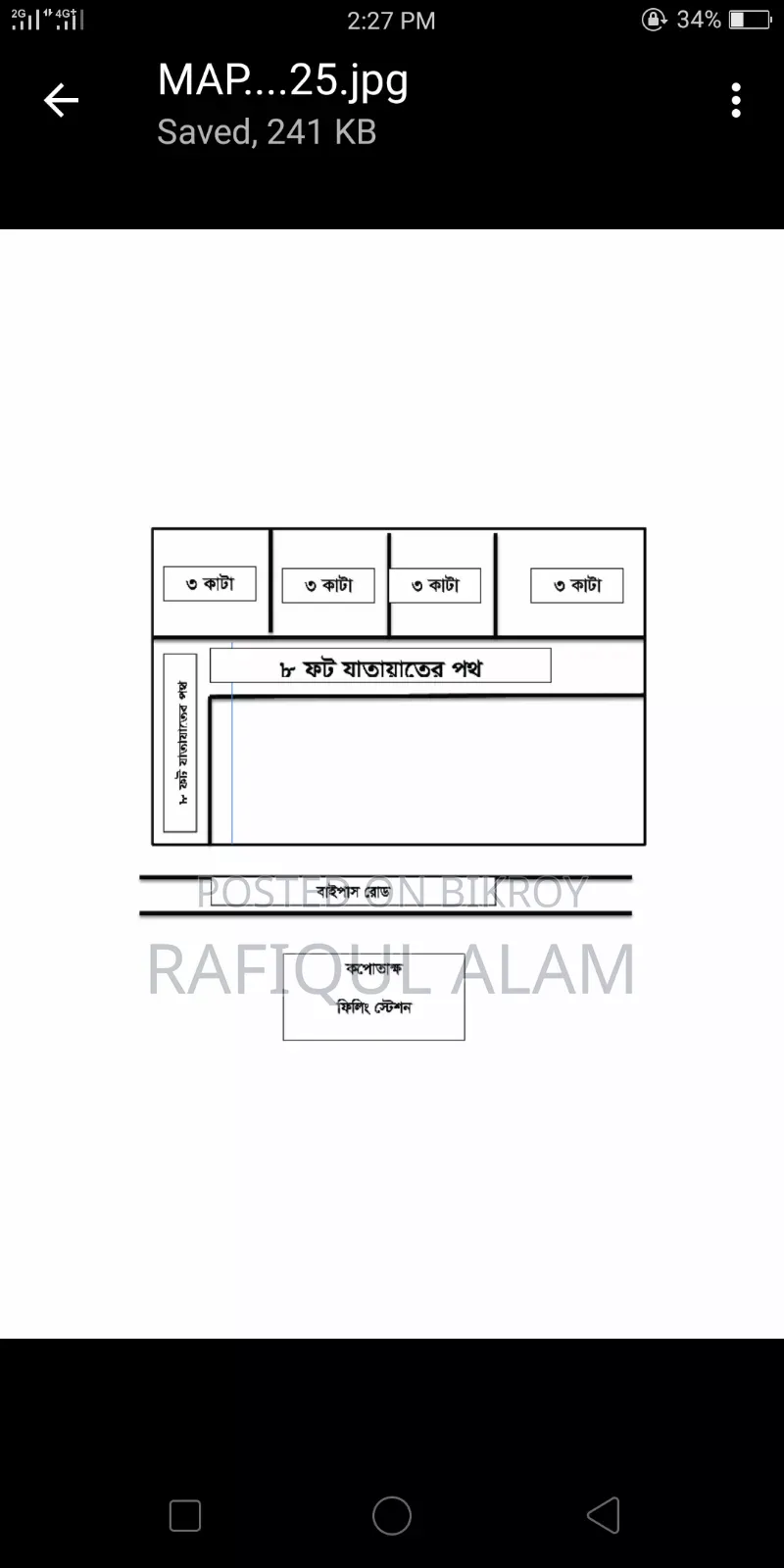 জরুরি জমি বিক্রয় করতে চাই