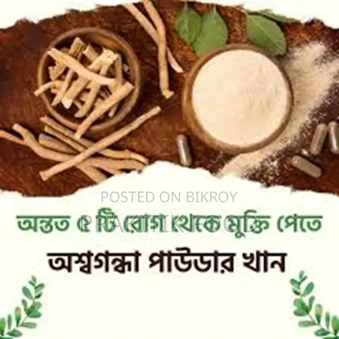 অশ্বগন্ধা পাউডার গ্রাম ১০০ গ্রাম - Ashwagandha Powder 100 Gm