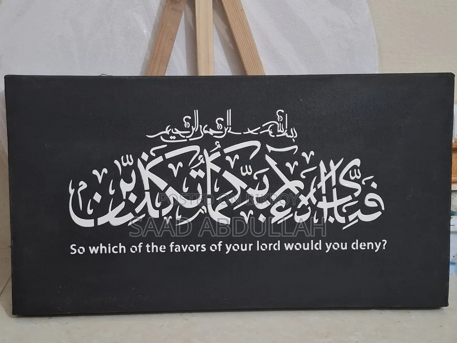 Surah Ar-Rahman Calligraphy Art (Canvas)