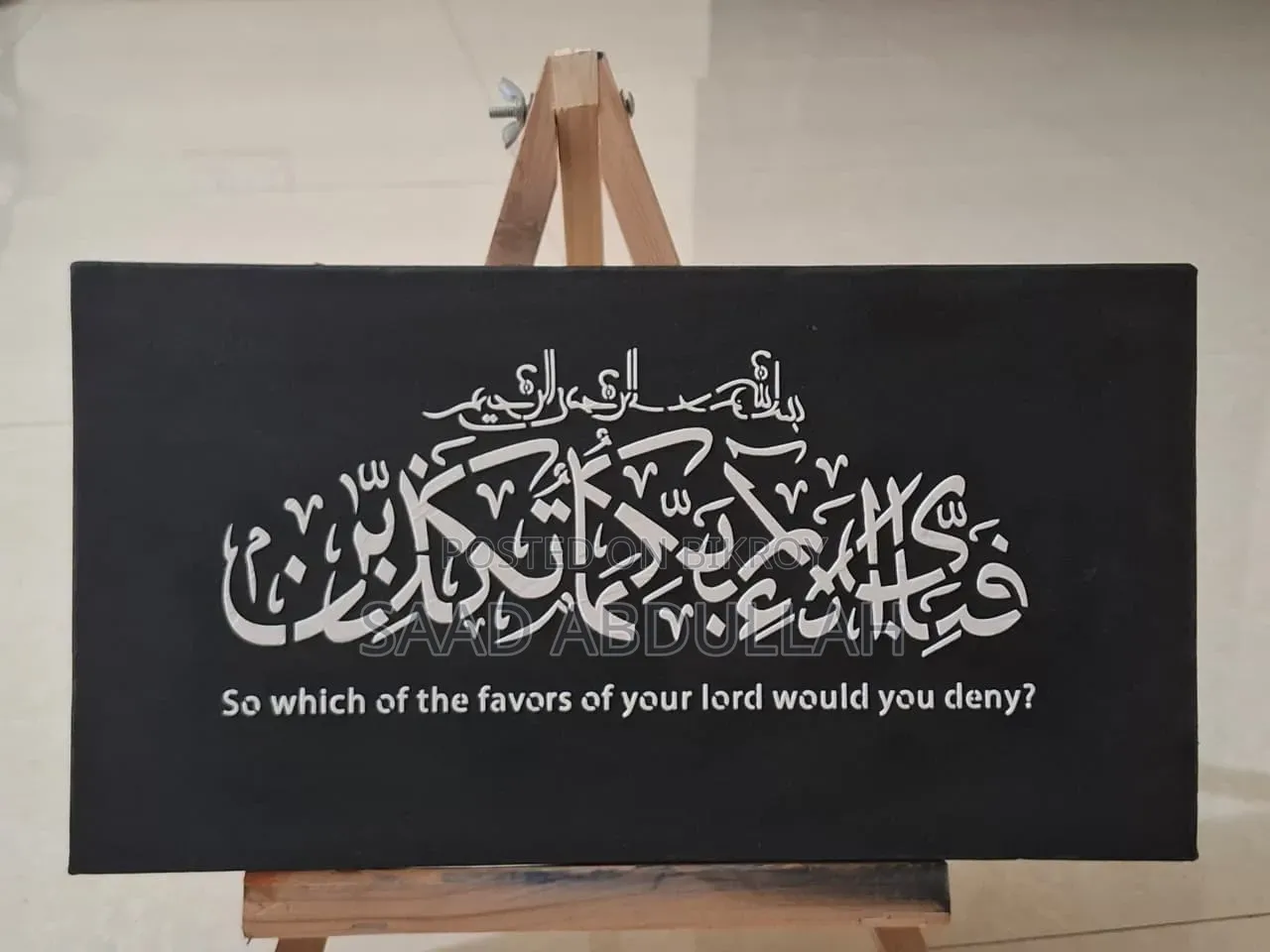 Surah Ar-Rahman Calligraphy Art (Canvas)