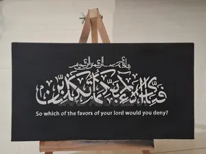 Surah Ar-Rahman Calligraphy Art (Canvas)