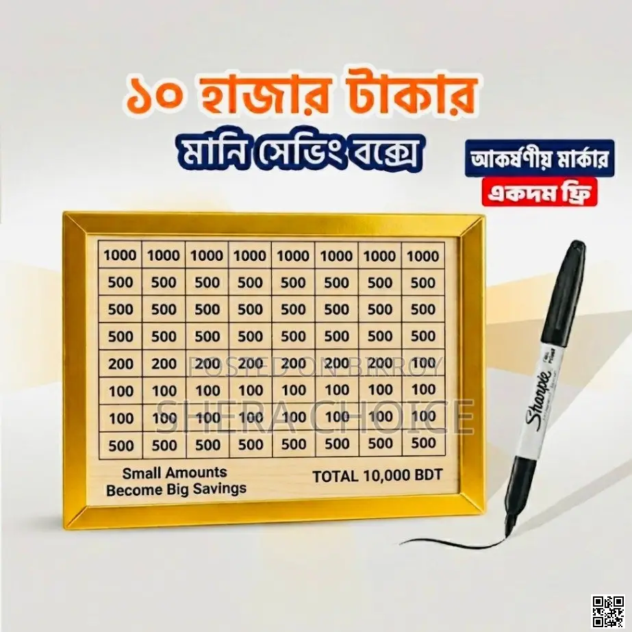 উডেন মানি সেভিং বক্স —