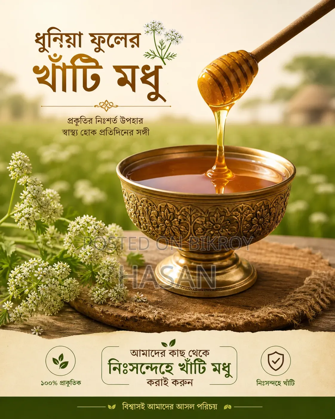 Get Our Premium Coriander Flower Honey Today