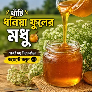 Get Our Premium Coriander Flower Honey Today
