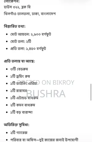 খিলগাঁওয়ে ৬ বেডরুমের বাড়ি ভাড়া হবে