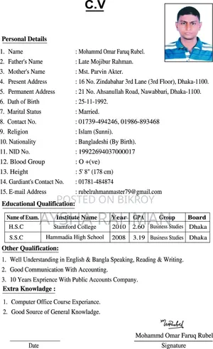 চাকরির জন্য সিভি