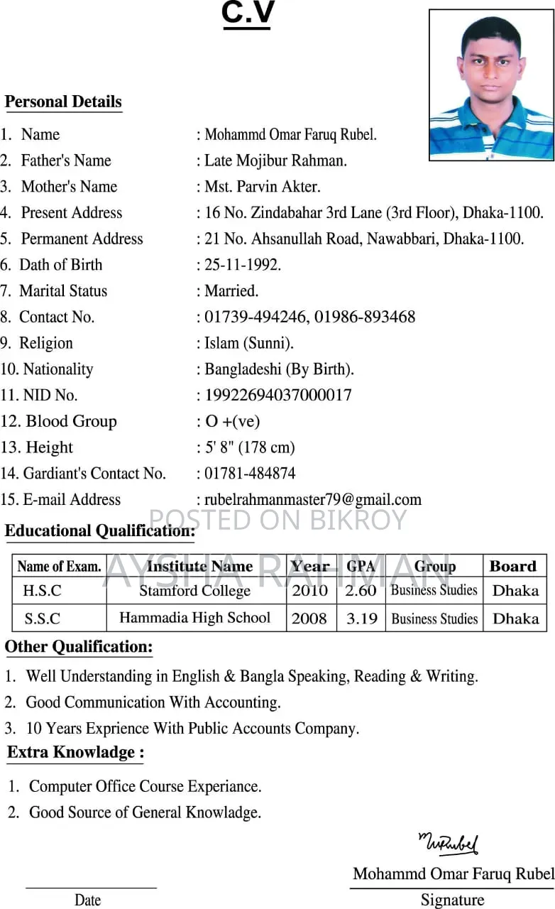 চাকরির জন্য সিভি