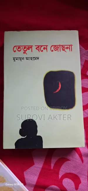 Humayun Ahmed Book