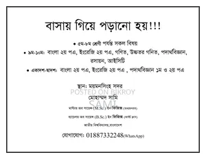 বাসায় গিয়ে ছাত্র/ছাত্রী'দের পড়ানো হয়(ময়মনসিংহ)