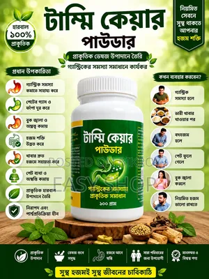 100% প্রাকৃতিক টামি কেয়ার পাউডার |