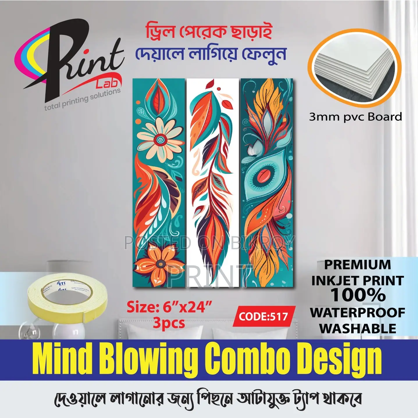 PVC Wall Board Combo | Waterproof Washable Wall Decor | 3pcs Set