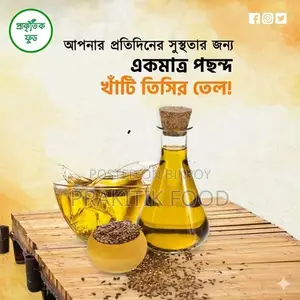 তিসি তেল ১০০ গ্রাম -- Linseed Oil 100 Gm