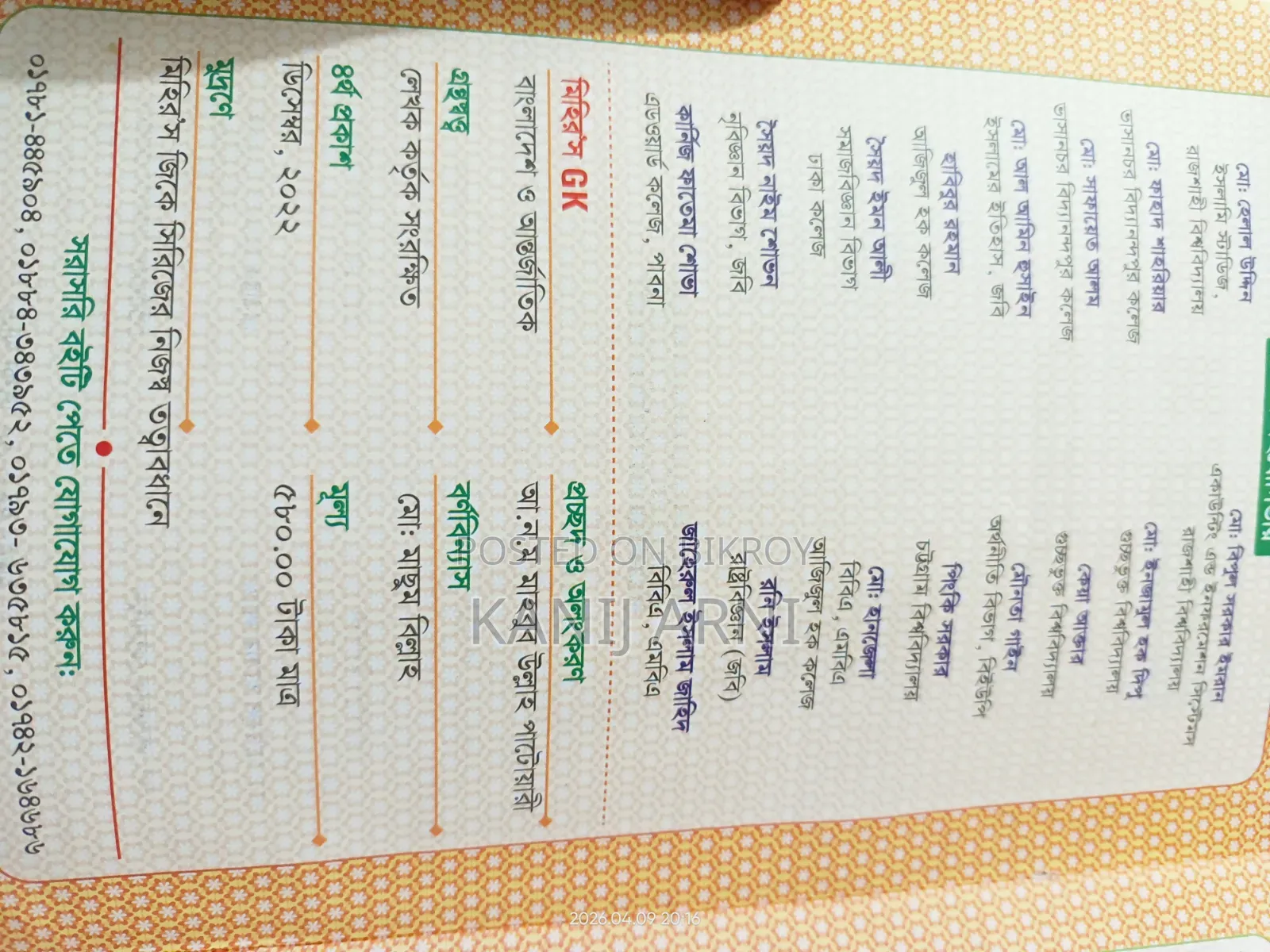 Mihir's Gk