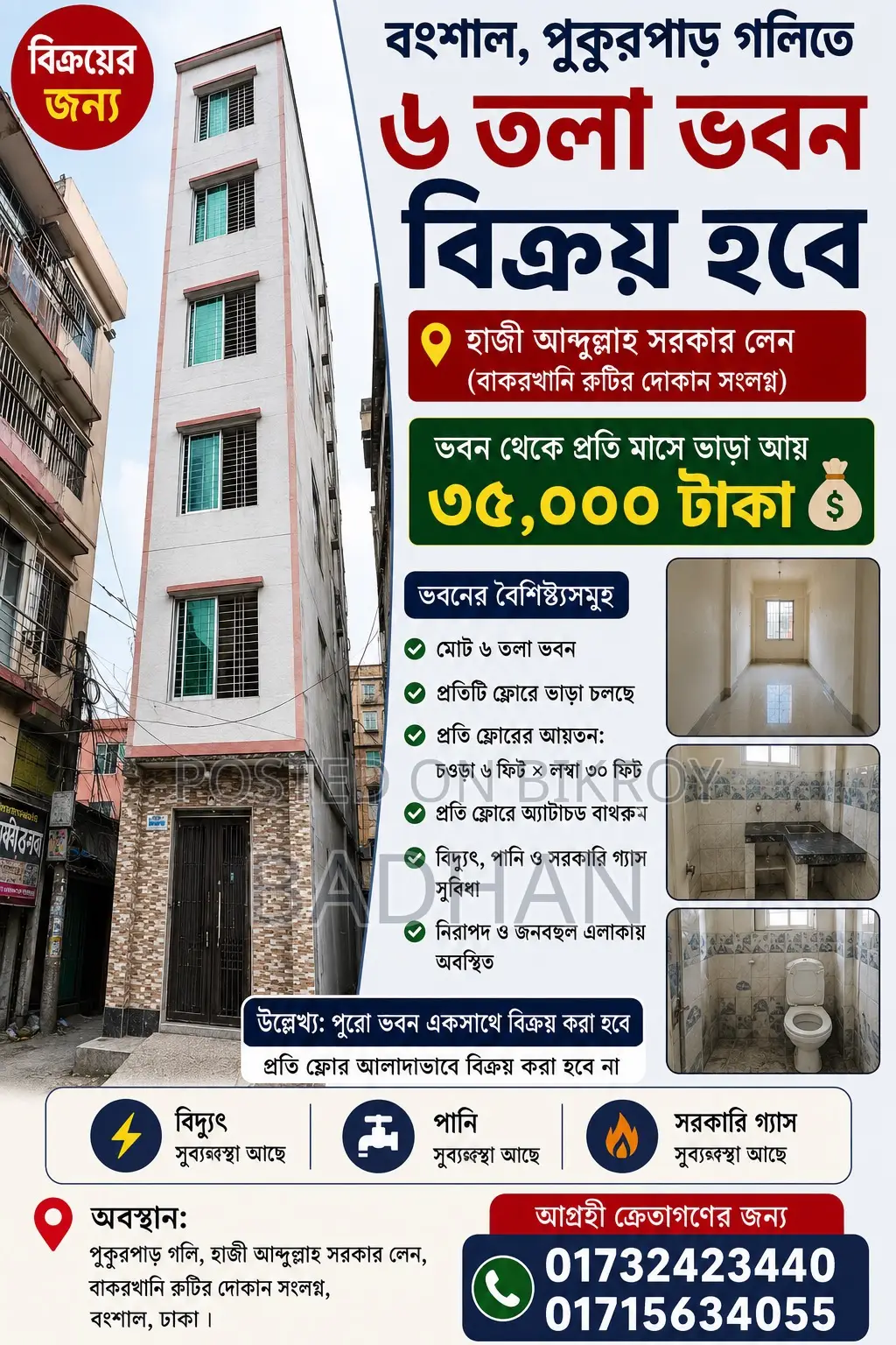 বংশাল, বেগম ভিলায় ১ বেডরুমের অ্যাপার্টমেন্ট বিক্রয় হবে