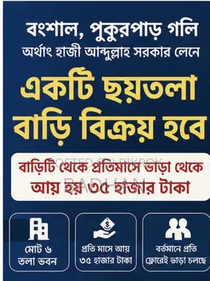 বংশাল, বেগম ভিলায় ১ বেডরুমের অ্যাপার্টমেন্ট বিক্রয় হবে