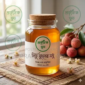 লিচুু ফুলের মধু ২৫০ গ্রাম - Litchi Flower Honey 250 Gm