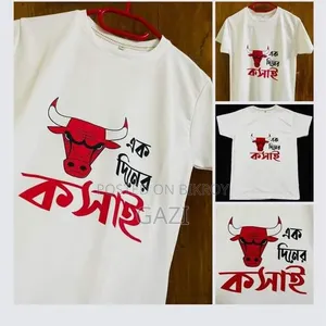 Qurbani T-Shirt