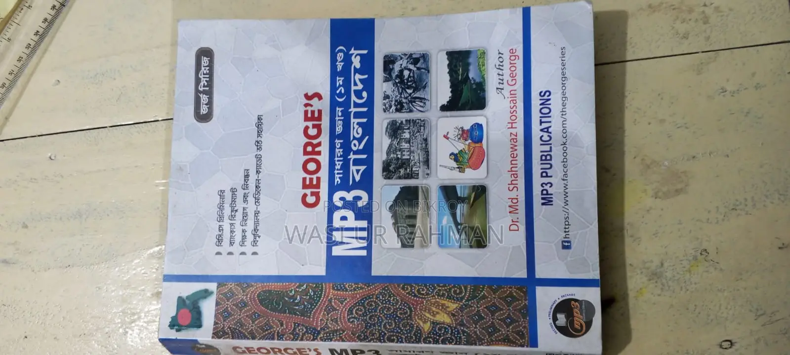 MP3 General Knowledge Bangladesh