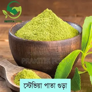 স্টেভিয়া পাউডার ২০০ গ্রাম - Stevia Powder 200 Gm