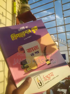 Udvash Varsity Kha All Books