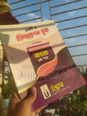 Udvash Varsity Kha All Books