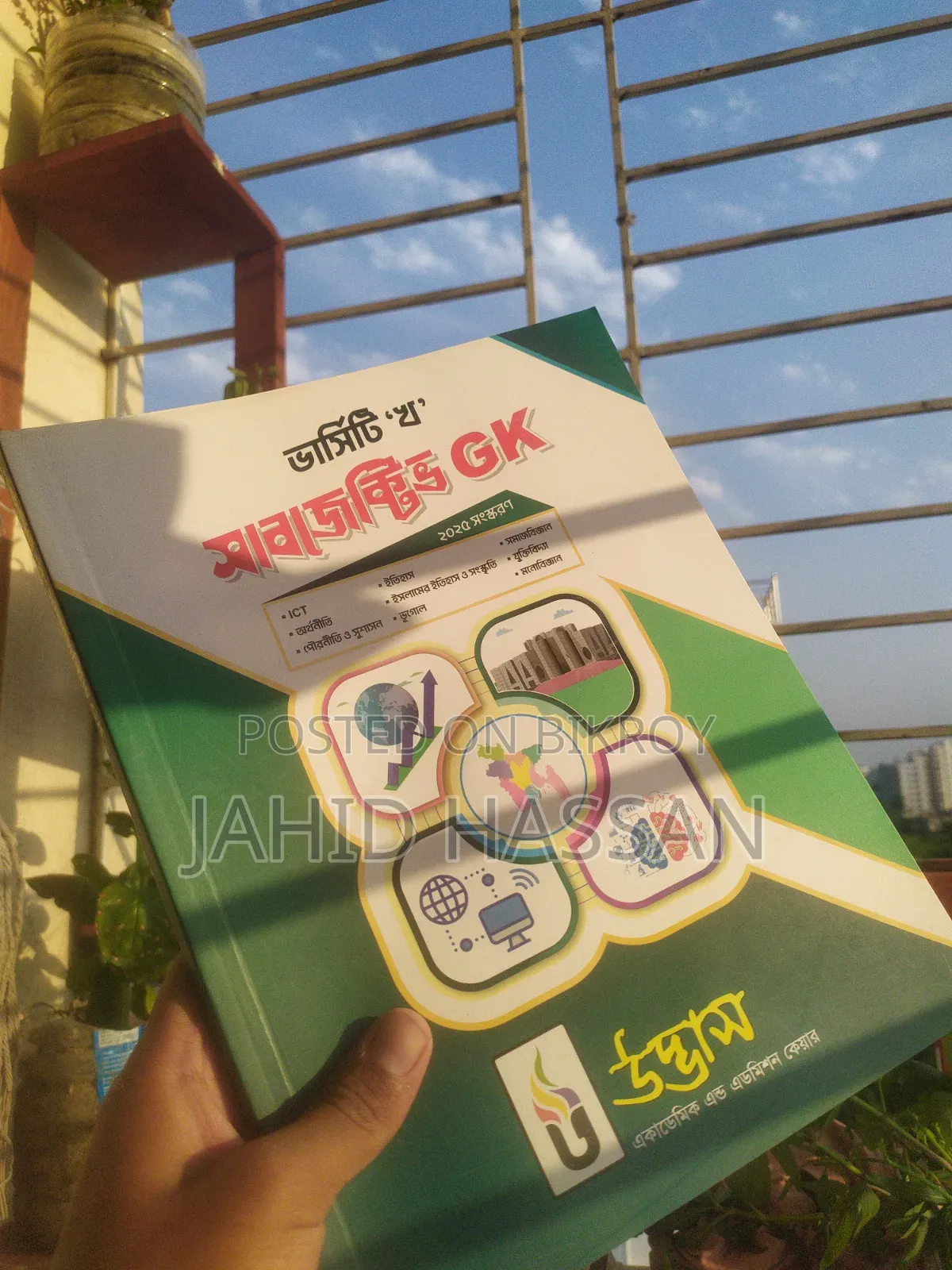 Udvash Varsity Kha All Books