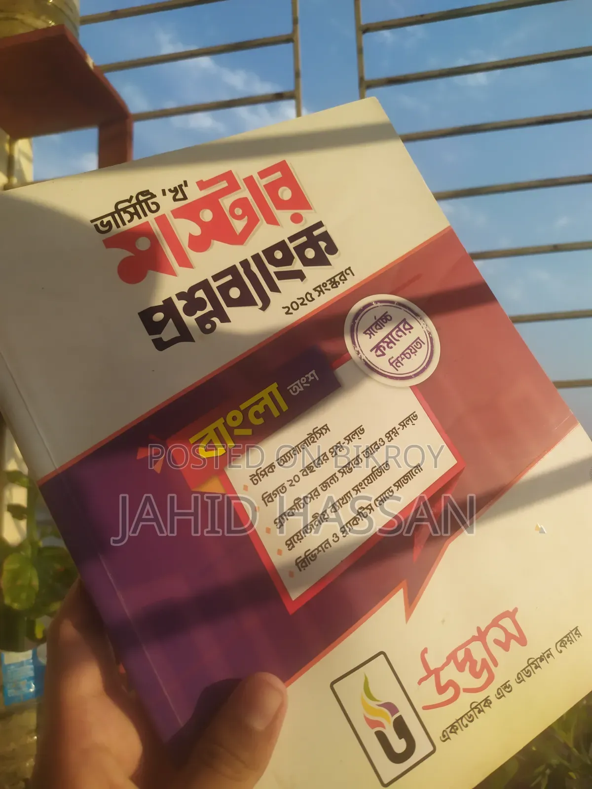 Udvash Varsity Kha All Books