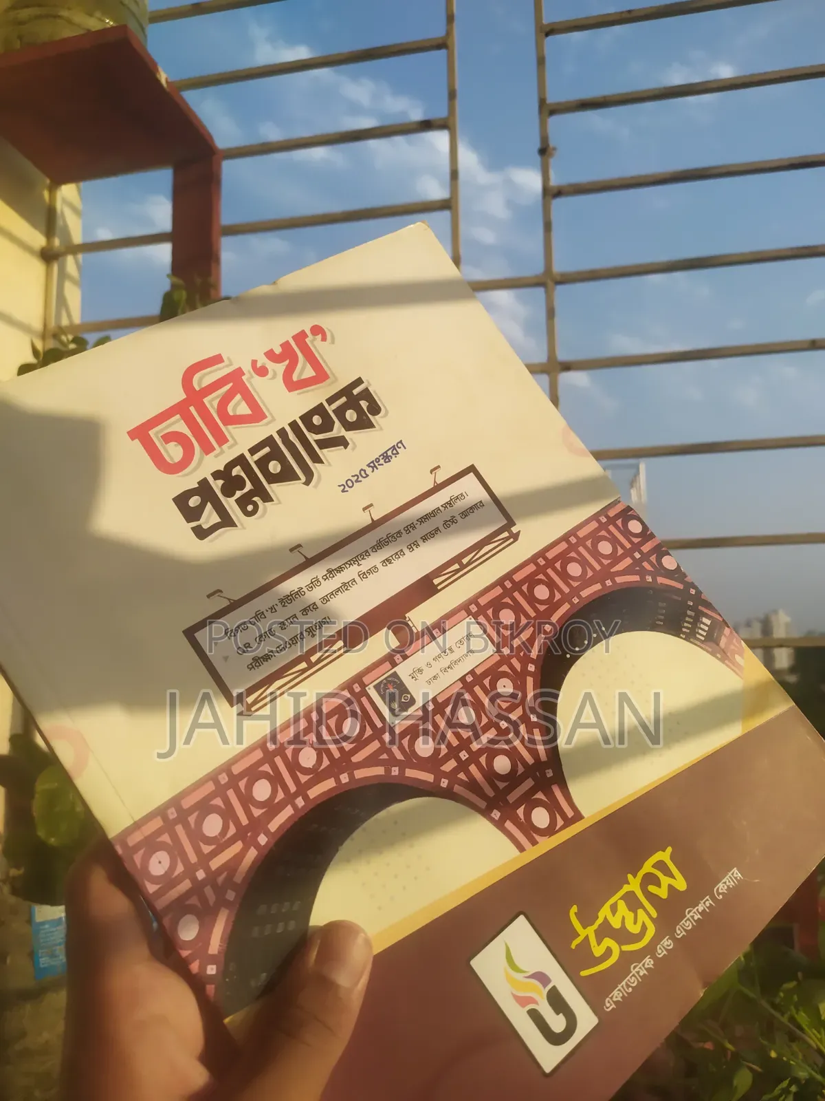 Udvash Varsity Kha All Books