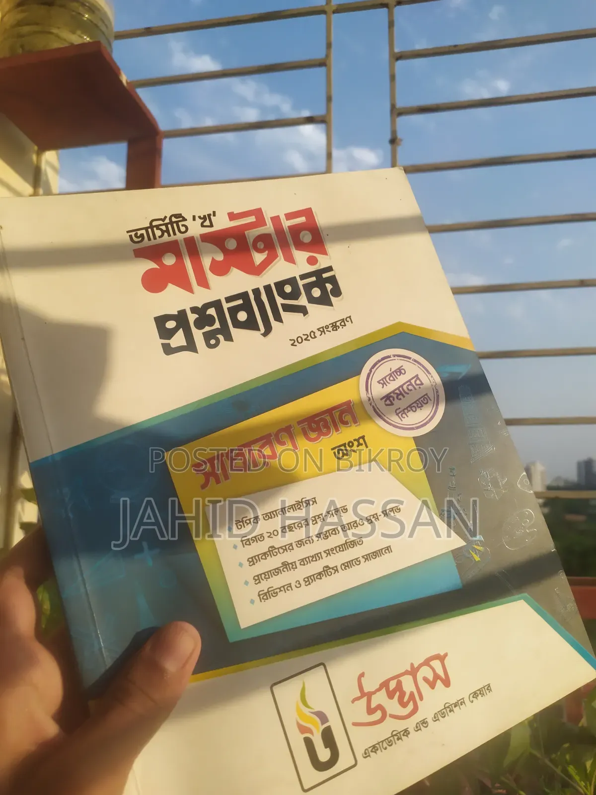 Udvash Varsity Kha All Books