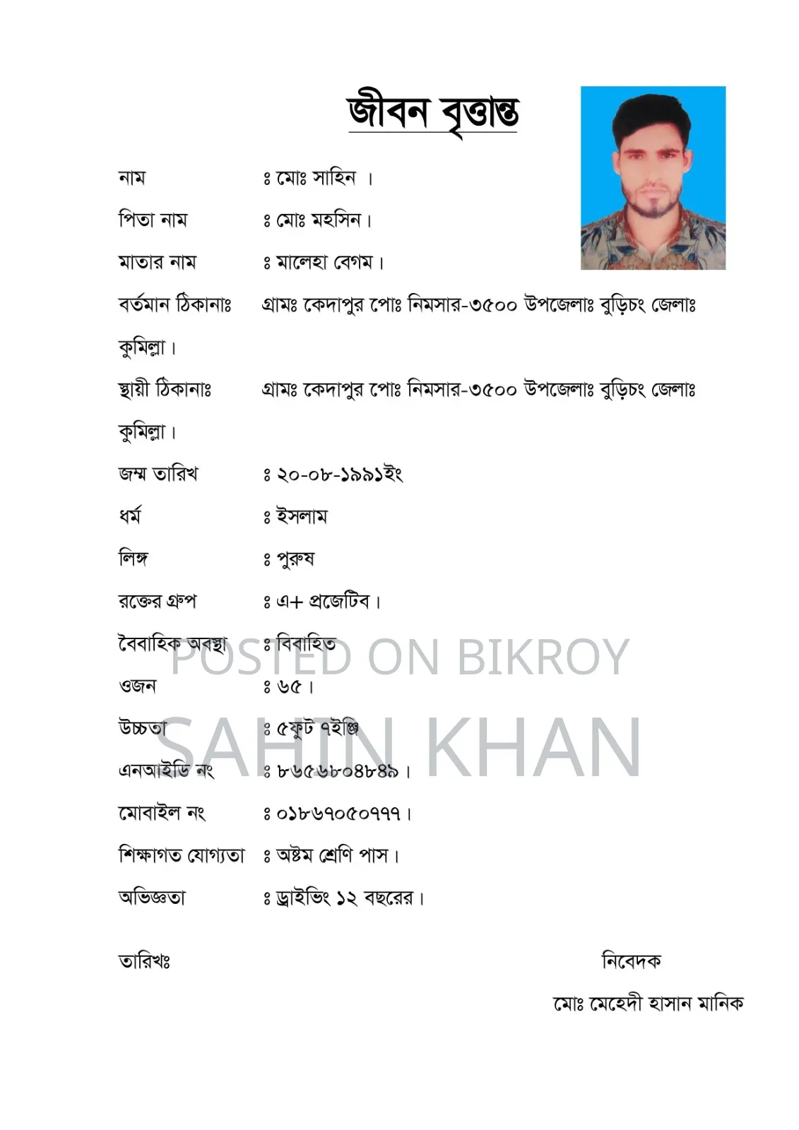 গাড়ি চালানোর অভিজ্ঞতা ১২ বছর যেকোনো গাড়ি