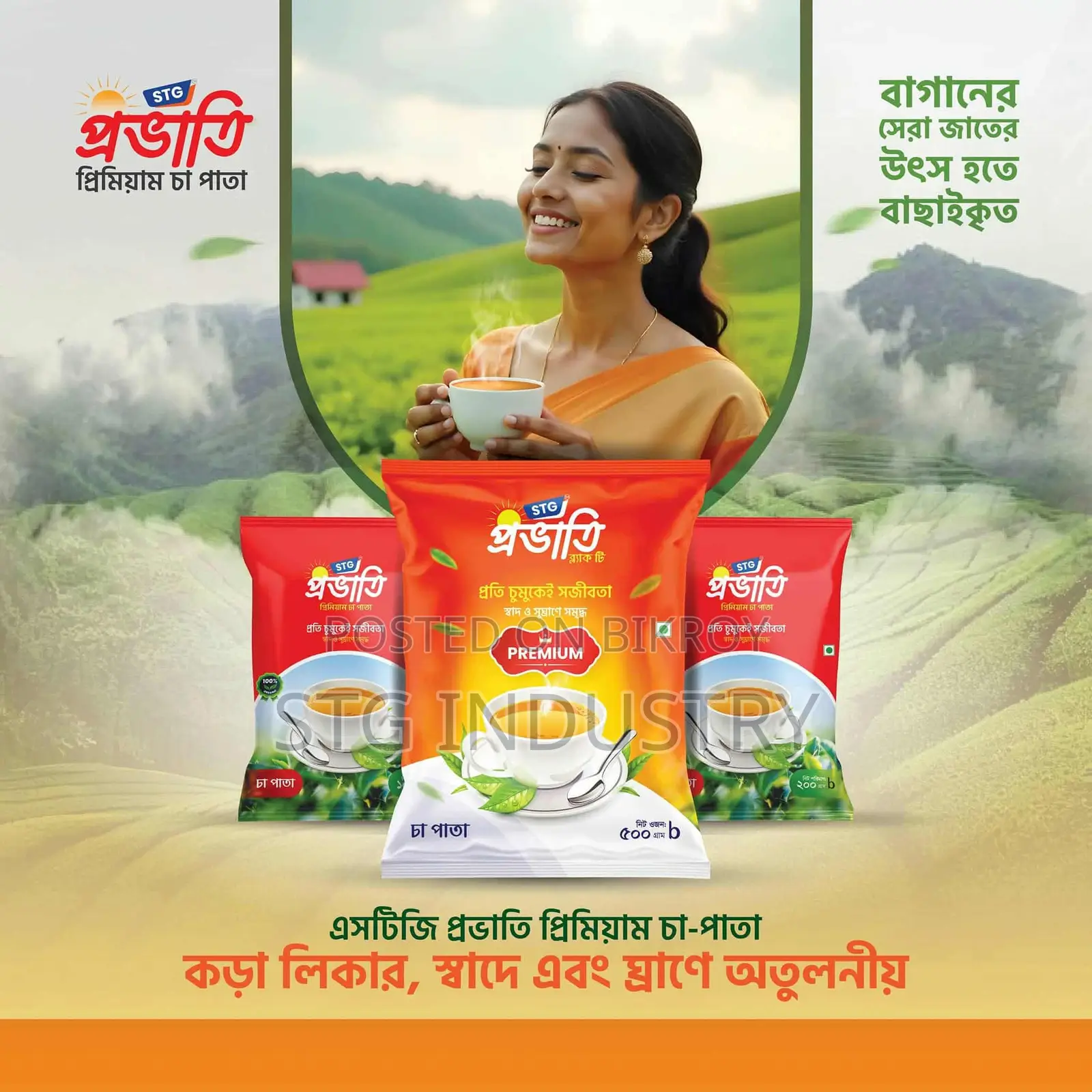 Stg Prabhati Black Tea (500 Gm)