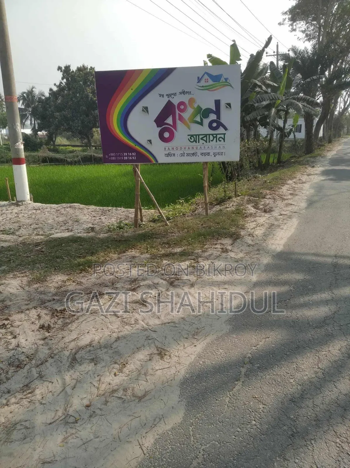 Land for Sale (6.67 Shotok)