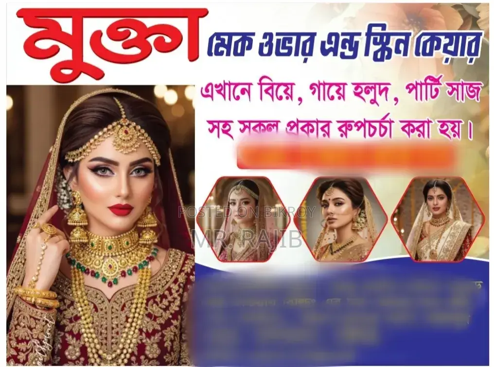বিউটিশিয়ান